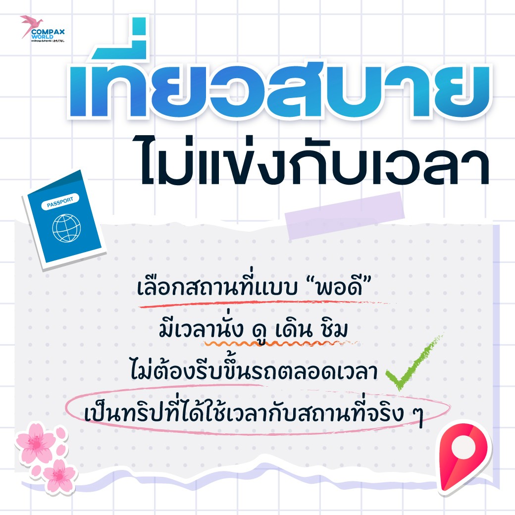 เที่ยวญี่ปุ่น ทัวร์ญี่ปุ่น ทัวร์ญี่ปุ่นกรุ๊ปเล็ก